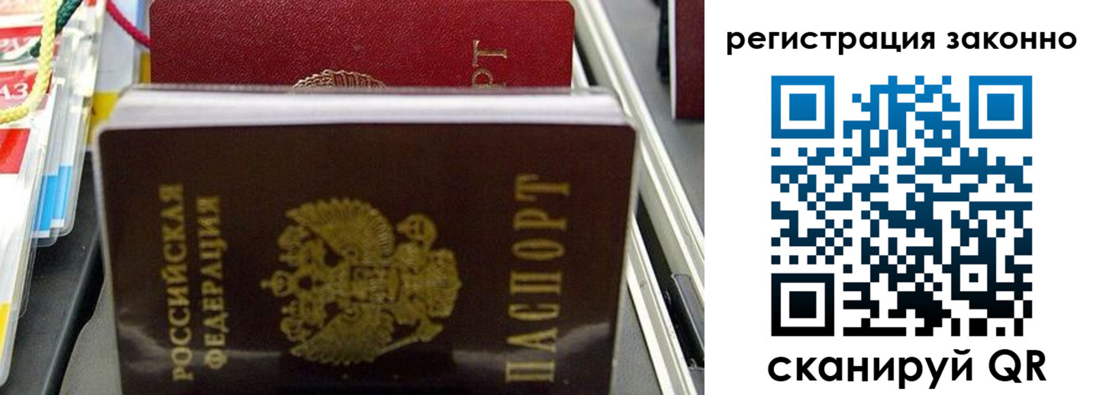 временная регистрация в Зее