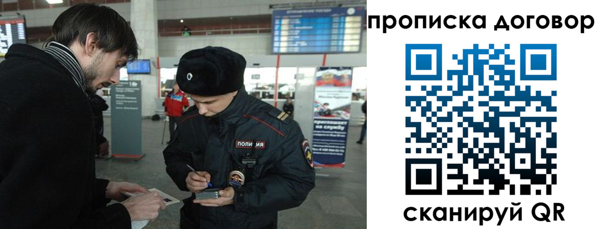 прописка 2025 в Зее