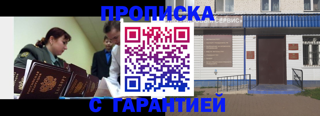 временная регистрация законно в Зее