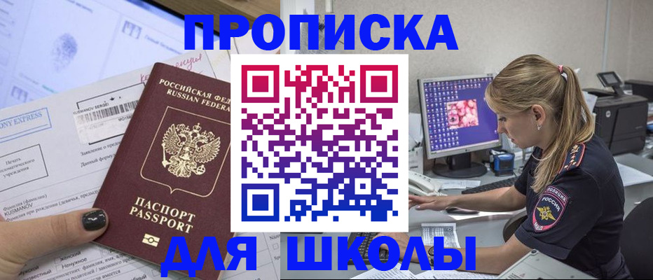 временная регистрация законно в Зее
