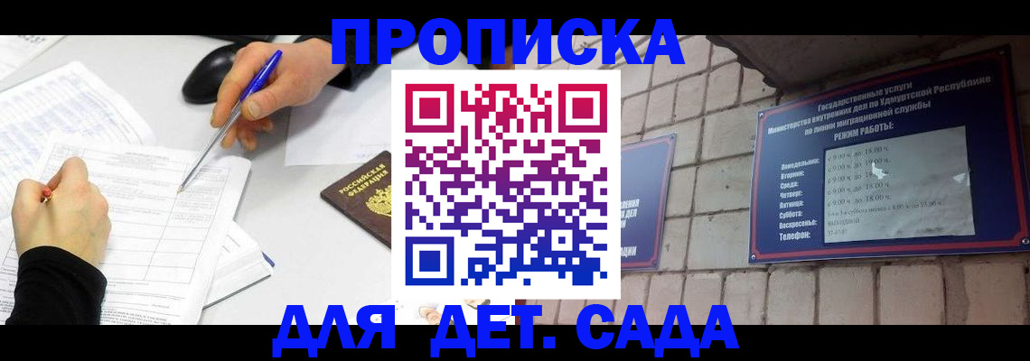 временная регистрация в квартире в Зее