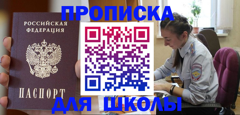 временная регистрация в Зее