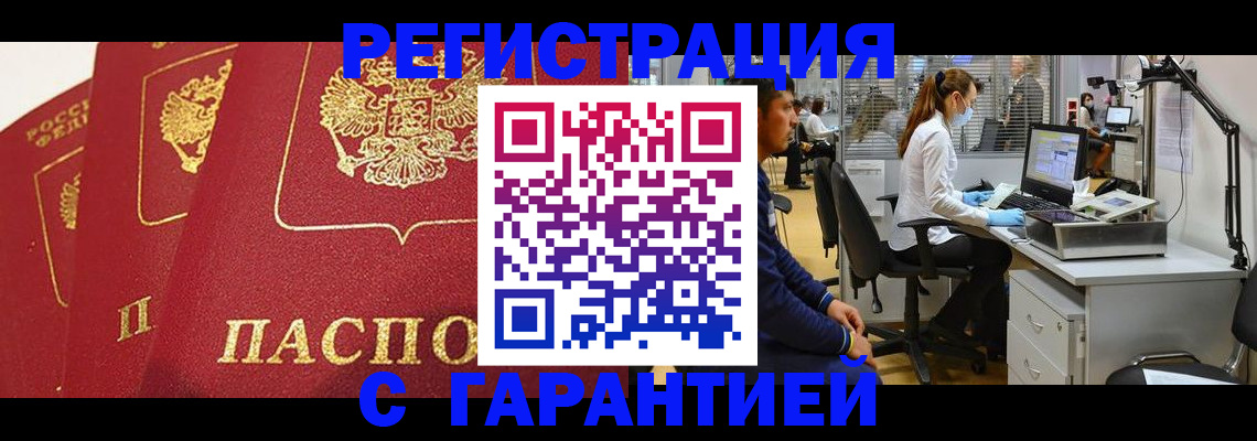 временная регистрация адрес в Зее