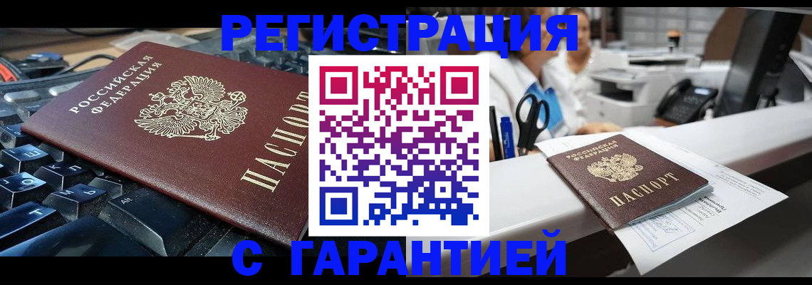 временная прописка в Зее
